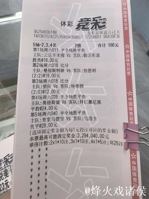 [小炮APP]专家明哥说球竞彩推荐：贝蒂斯赢球